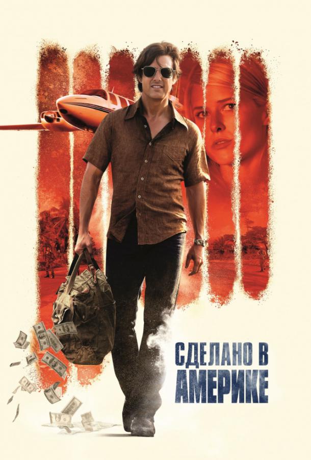 Фильм Сделано в Америке (2017) смотреть онлайн в хорошем качестве